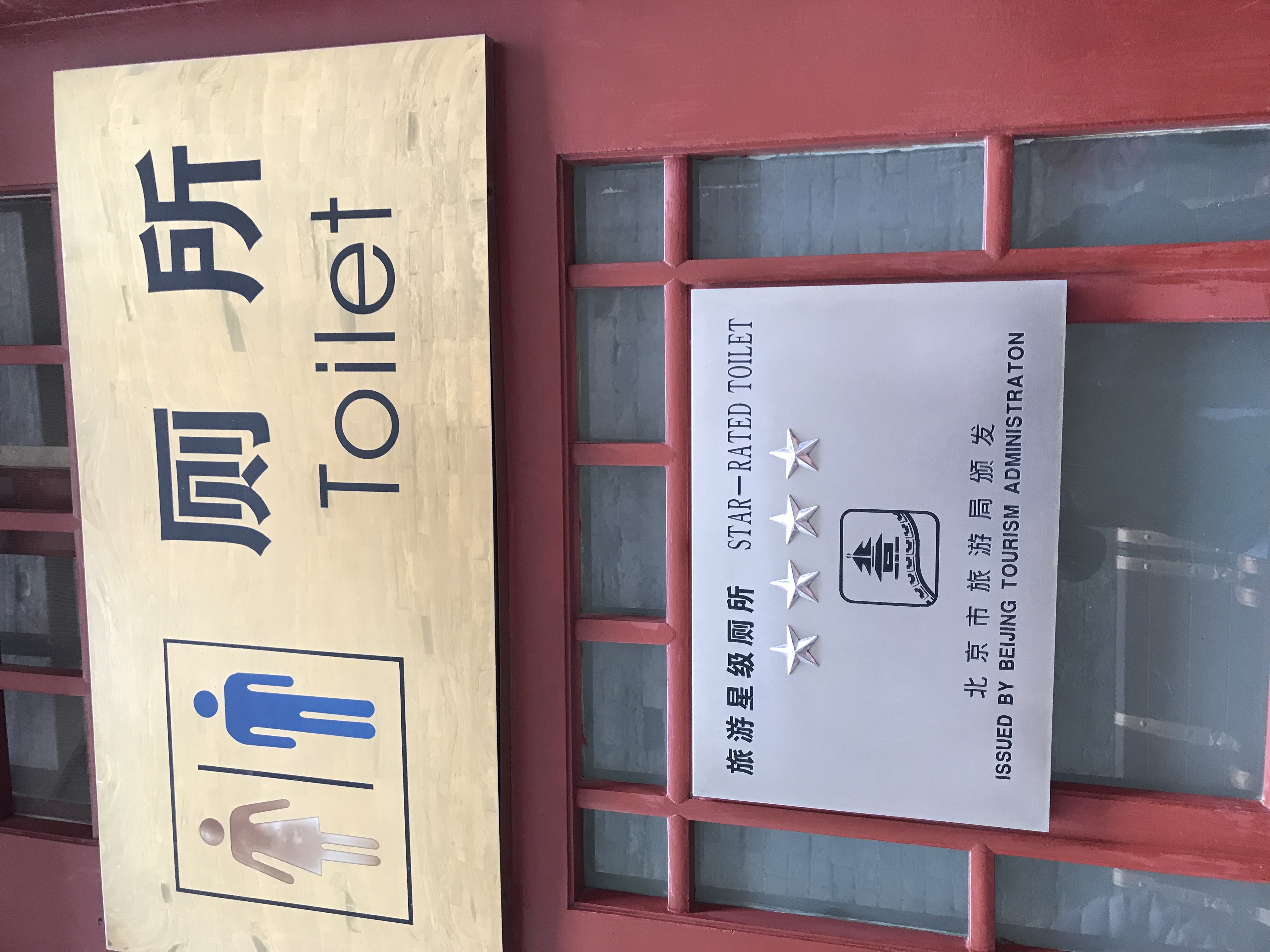 ./2018/03 - Viking China/06 - Forbidden City/IMG_5492.JPG